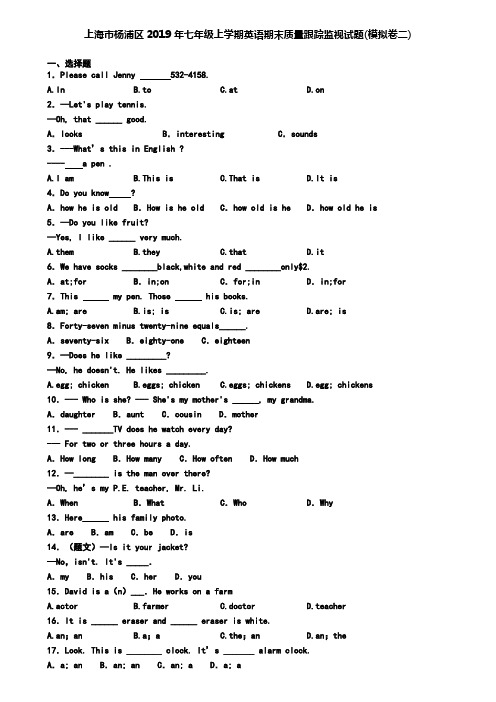 上海市杨浦区2019年七年级上学期英语期末质量跟踪监视试题(模拟卷二)