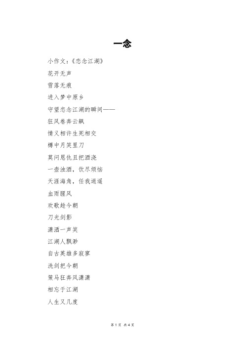 一念_高二作文_1