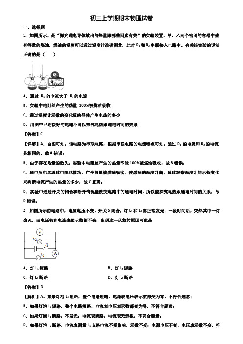 《试卷3份集锦》上海市黄浦区2018-2019年九年级上学期期末监测物理试题