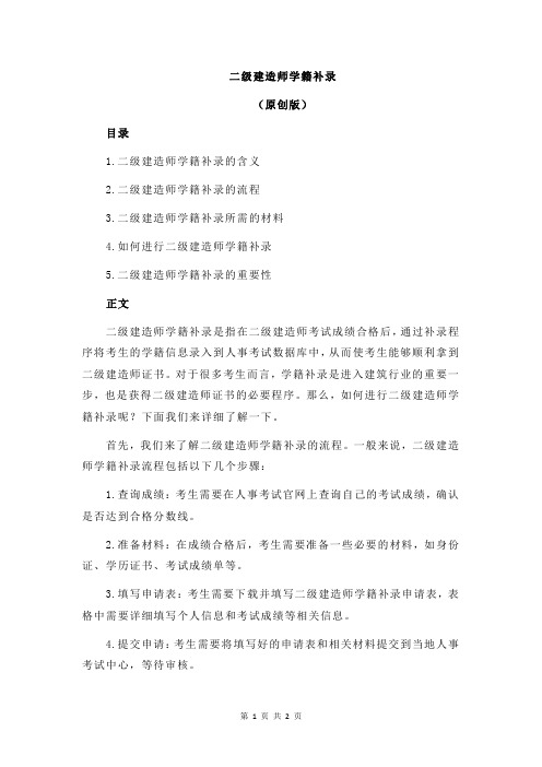 二级建造师学籍补录