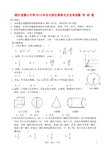 浙江省萧山中学中考数学自主招生推荐生文化考试试卷 人教新课标