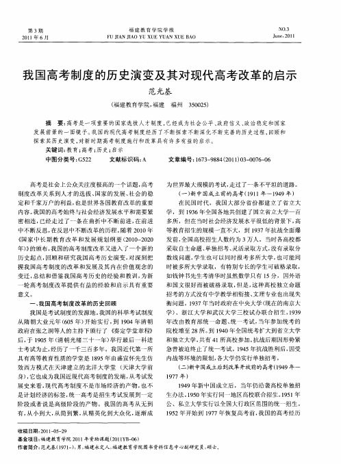 我国高考制度的历史演变及其对现代高考改革的启示