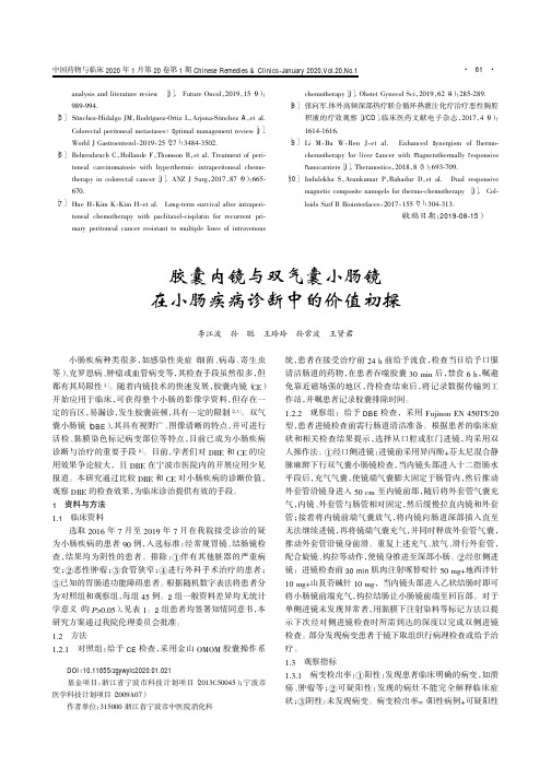 胶囊内镜与双气囊小肠镜在小肠疾病诊断中的价值初探