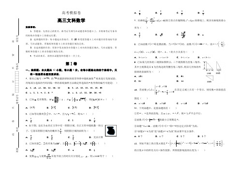 高考模拟试卷文科数学试题及详细答案解析18