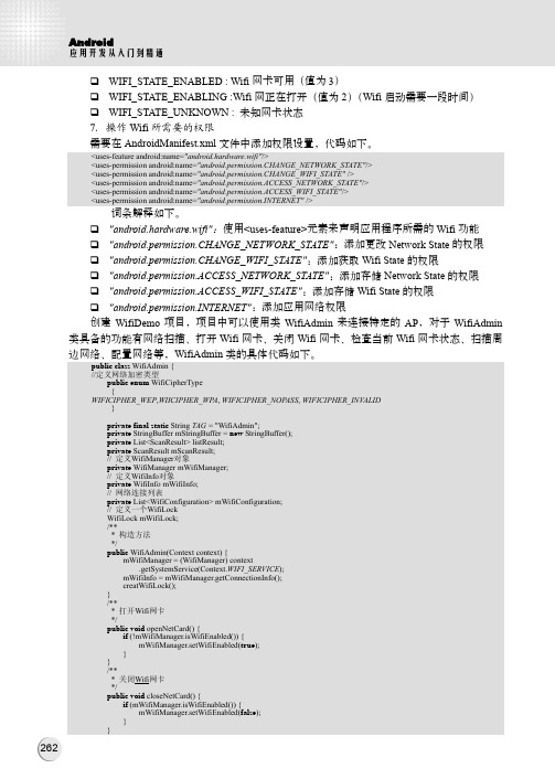 7．操作Wifi所需要的权限_Android应用开发从入门到精通_[共5页]