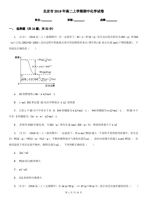 北京市2019年高二上学期期中化学试卷