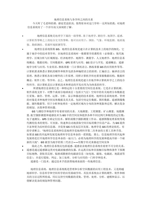 地理信息系统与各学科之间的关系