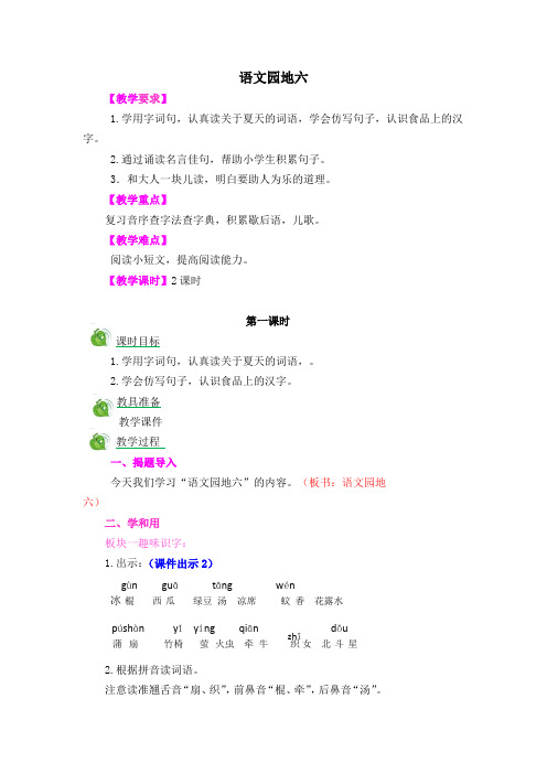 部编人教版一年级语文下册《语文园地六》精品教案