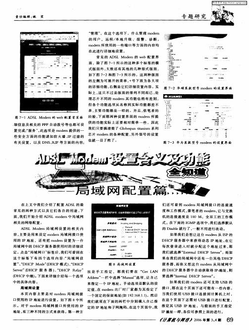 ADSL Modem设置含义及功能全知道——局域网配置篇