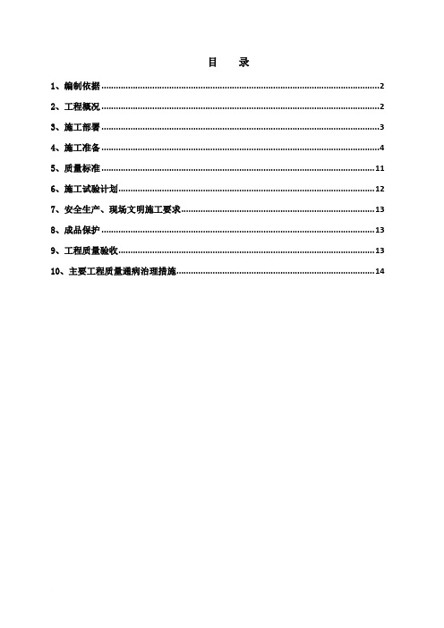 《轻钢龙骨隔墙施工方案》