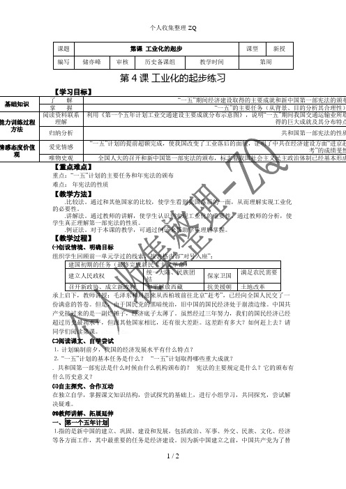 第4课 工业化的起步练习