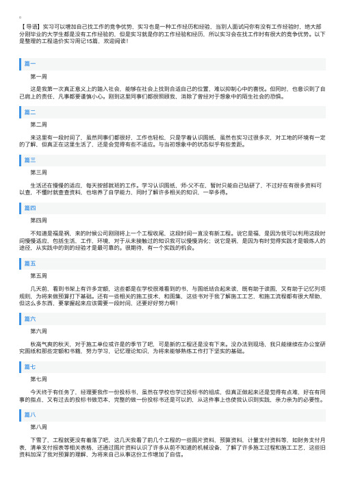 工程造价实习周记15篇