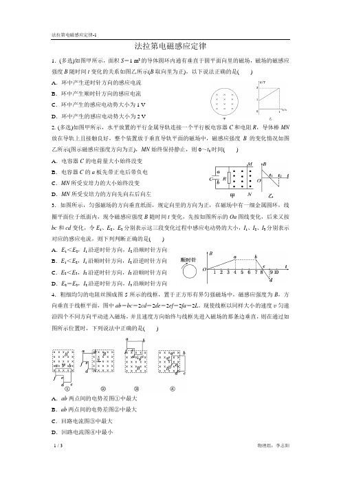 法拉第电磁感应定律-1