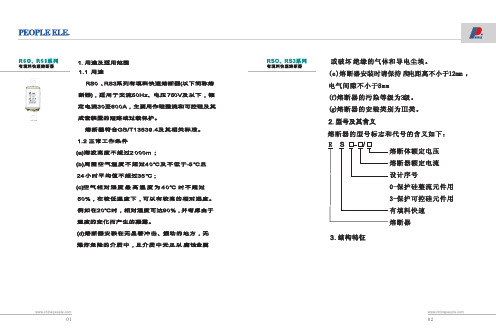 RSO、RS3系列有填料快速熔断器 说明书