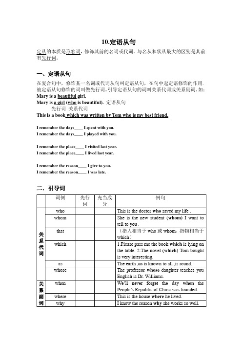 高中英语-定语从句知识点和练习(含答案)