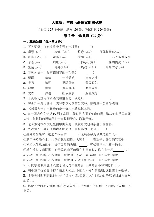 2019年人教版九年级上册语文期末试题附答案