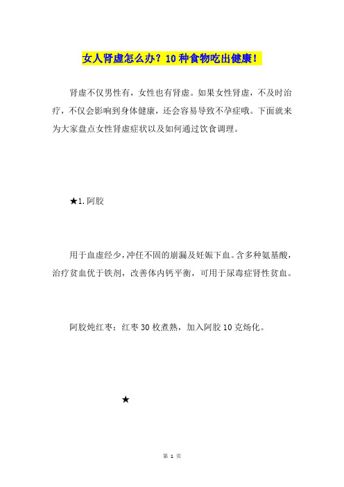 女人肾虚怎么办?10种食物吃出健康!