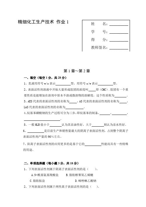 精细化工生产技术实训作业册讲解