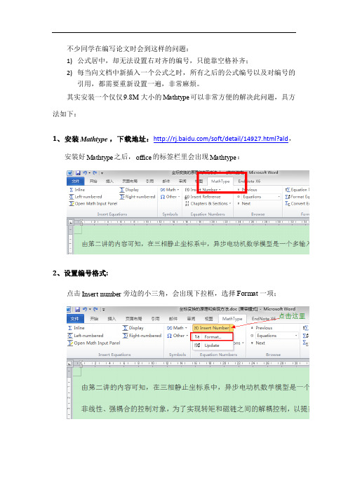 最简单的公式居中编号右对齐方法以及交叉引用(Mathtype)