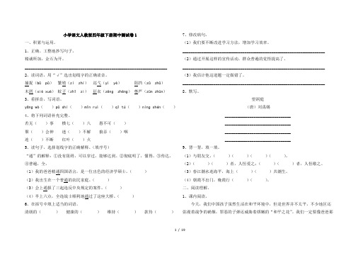 最新人教版四年级下册语文期中测试卷带答案共6套