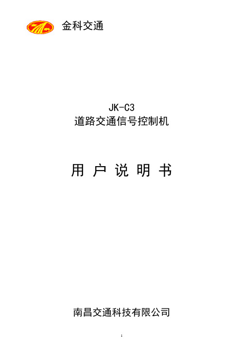 JK-C3使用说明书