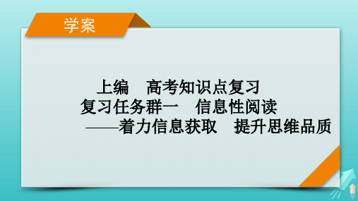 新教材适用2024版高考语文一轮总复习论述类文本阅读分点突破4归纳比较与评价探究文本内容课件