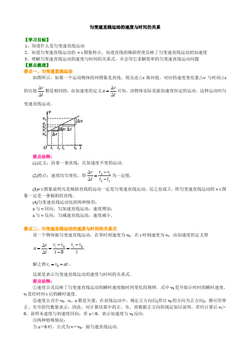 高中物理必修一匀变速直线运动的速度与时间的关系知识点总结