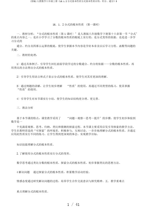 (部编)人教数学八年级上册《15.1.2分式基本性质分式基本性质应用:约分、通分》3