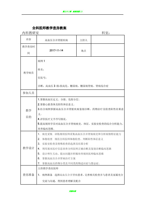 全科医师教学查房教案