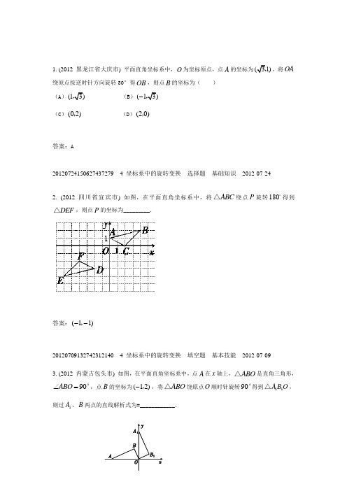 4坐标系中的旋转变换(2012年)