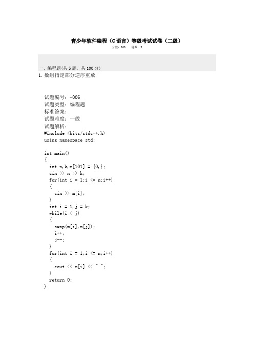 青少年软件编程(C语言)等级考试试卷(二级)202012