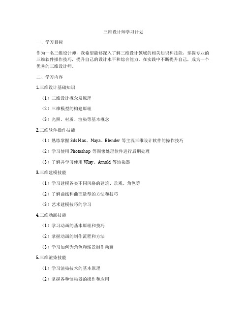 三维设计师学习计划