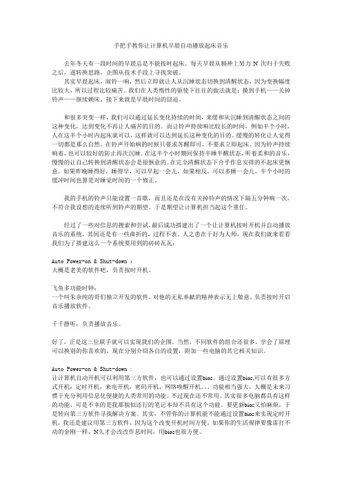 手把手教你让计算机早晨自动播放起床音乐