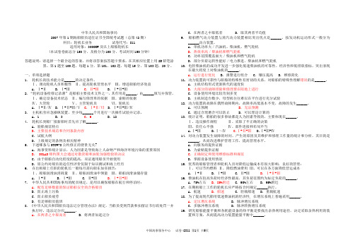 第42期轮机长考试题-轮机长业务