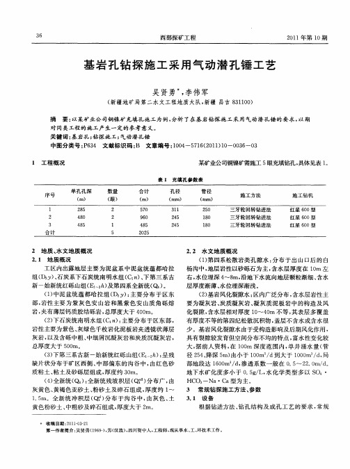 基岩孔钻探施工采用气动潜孔锤工艺