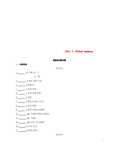 2019版高考英语一轮复习 Unit 4 Global warming词汇训练 新人教版选修6