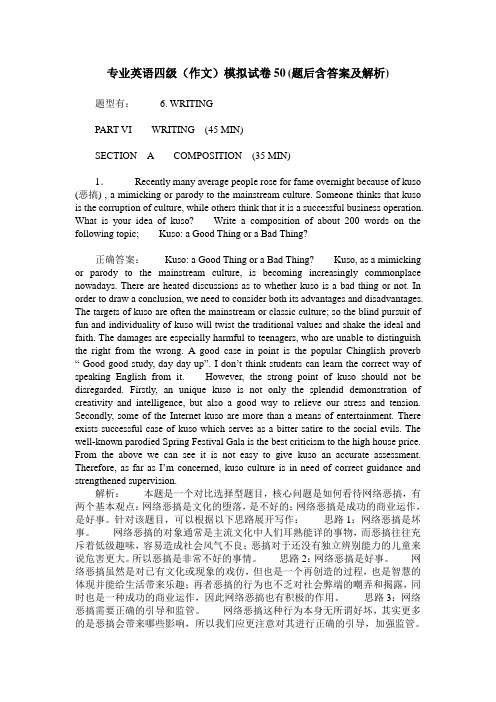 专业英语四级(作文)模拟试卷50(题后含答案及解析)