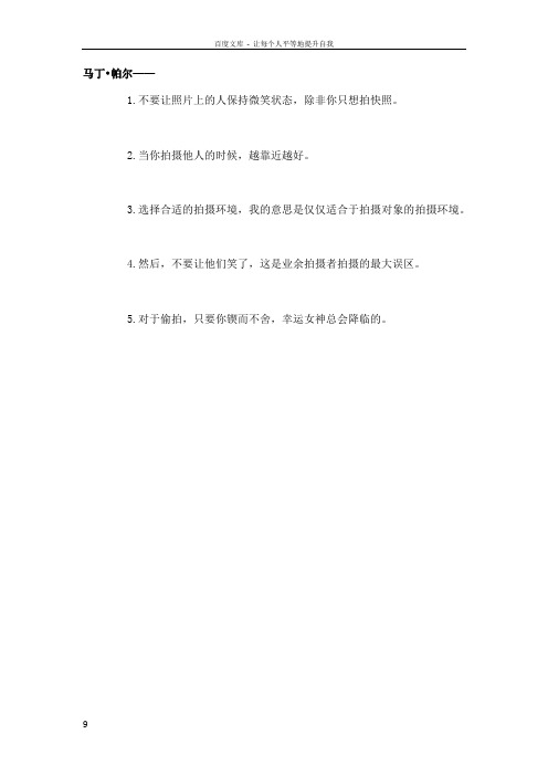 大师说过的关于摄影的60条金句