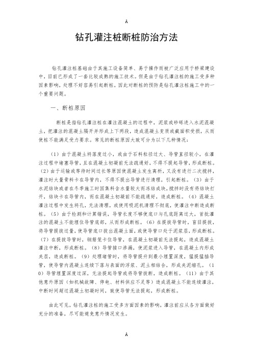 钻孔灌注桩断桩防治措施