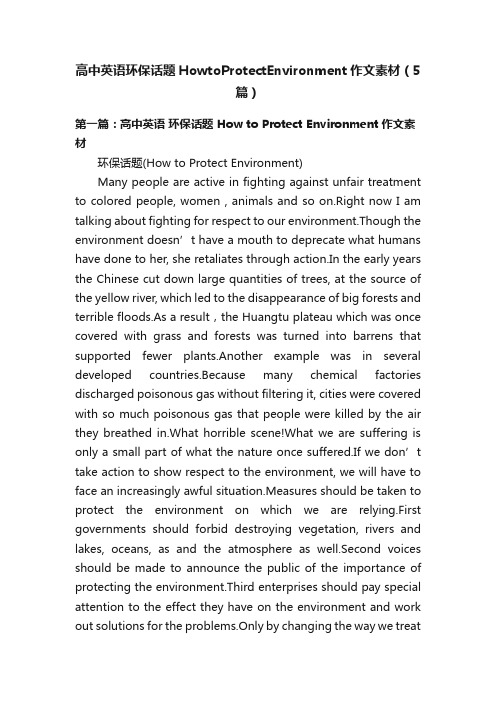 高中英语环保话题HowtoProtectEnvironment作文素材（5篇）