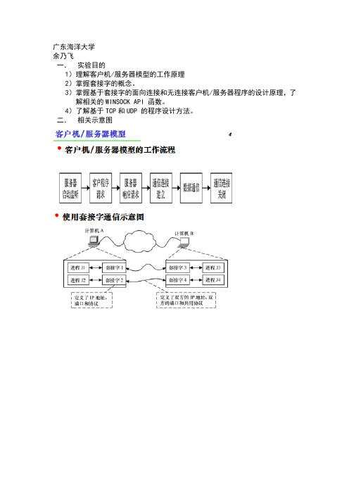 TCPIP实验报告三正式