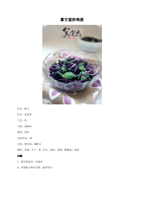 紫甘蓝炒鸡蛋 - 美食杰