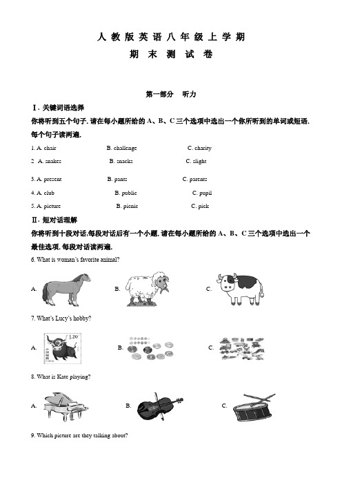 人教版八年级上学期英语《期末考试卷》(含答案解析)