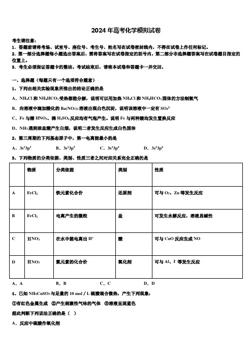 安徽省合肥市六校联考2024年高三3月份第一次模拟考试化学试卷含解析