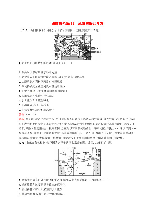 高考地理一轮复习练习第十五章区域自然资源综合开发利用流域的综合开发