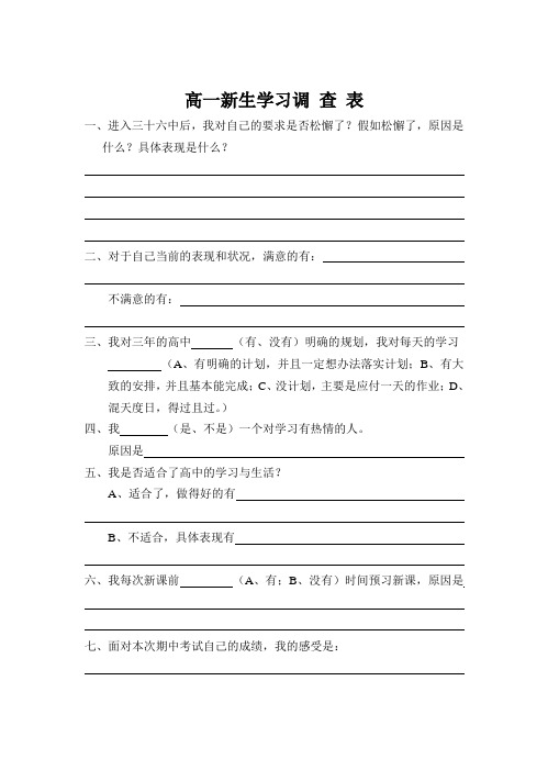 高一新生学情调查表