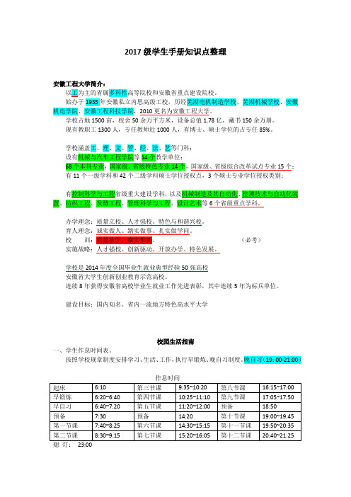 2017年安工程学生手册知识点整理