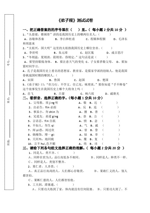 弟子规测试试卷及答案