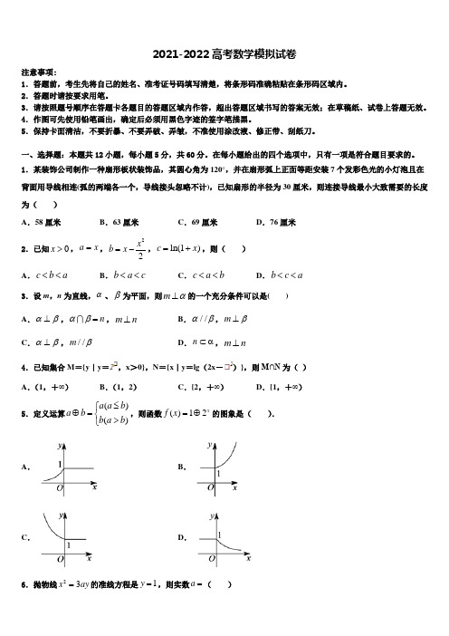 2021-2022学年全国版天一大联考高考数学一模试卷含解析