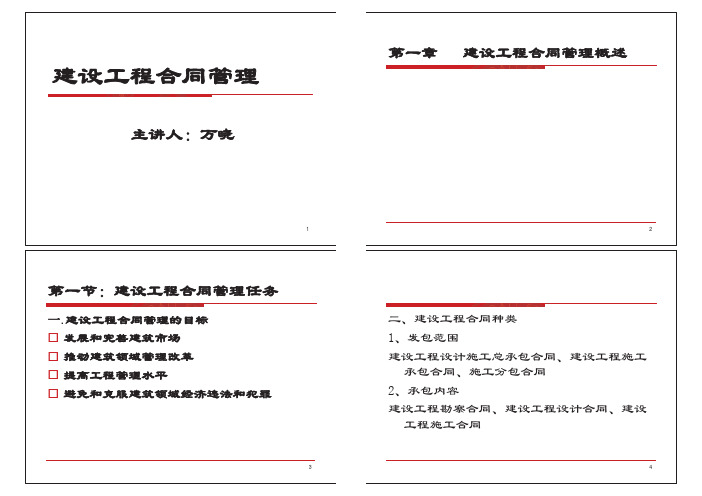 2018监理《合同》精讲讲义：1页4个